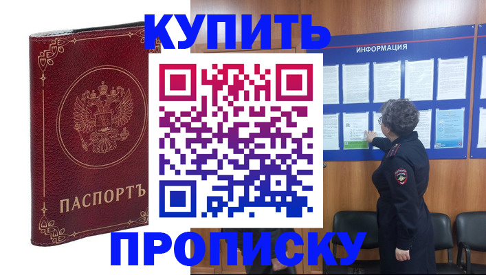 прописка иностранных граждан в Железногорске