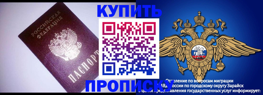 прописка ребенка в Железногорске