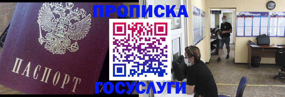 прописка законно в Железногорске